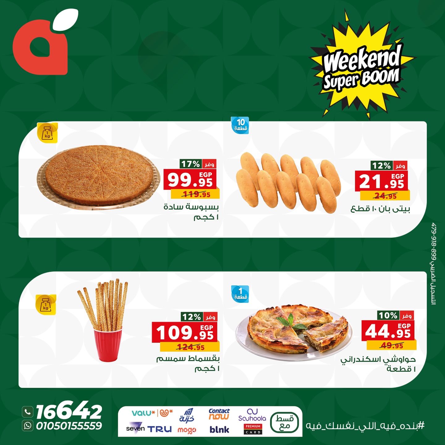 panda offers from 19nov to 5nov 2025 عروض بنده من 19 نوفمبر حتى 5 نوفمبر 2025 صفحة رقم 4